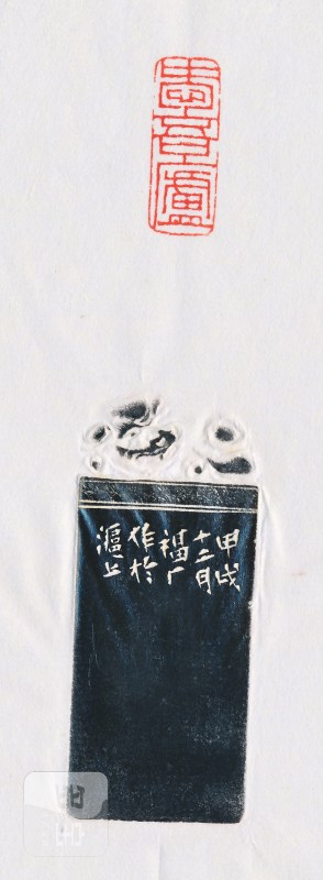 王福厂 刻“爱吾庐”寿山石印章 - 图4